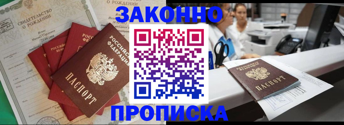прописка от собственника в Сафоново