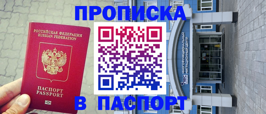 прописка регистрация в Сафоново