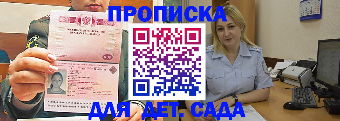 прописка ребенка в Сафоново